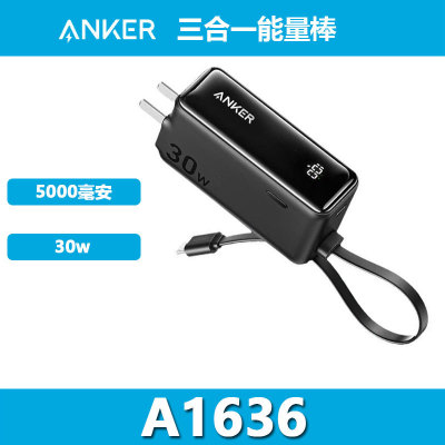 ANKER安克三合一能量棒充电宝