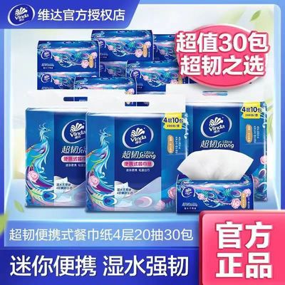 维达手帕纸国小方块面巾纸旅行装纸巾中包中号便携式小抽纸20抽批