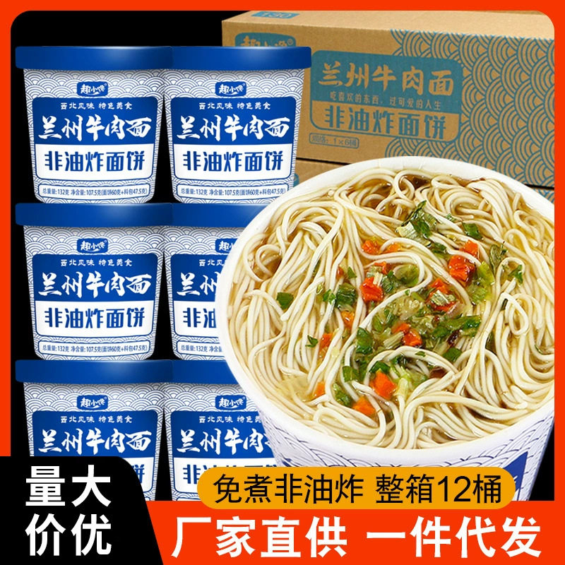 宝宝兰州拉面桶装牛肉面学生宿舍早餐非油炸泡面方便面整箱速食品