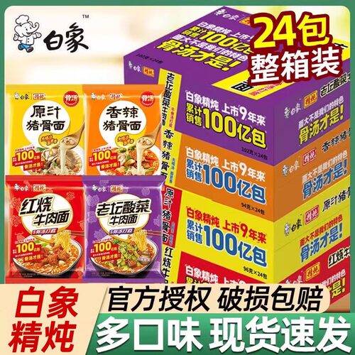 宝宝白象精炖方便面泡面整箱批发