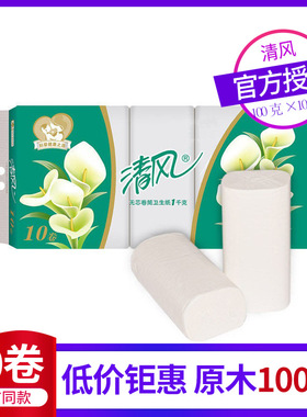 清風卷紙4層100克10卷/提無芯卷紙長卷馬蹄蓮B01BLM衛生紙大卷紙