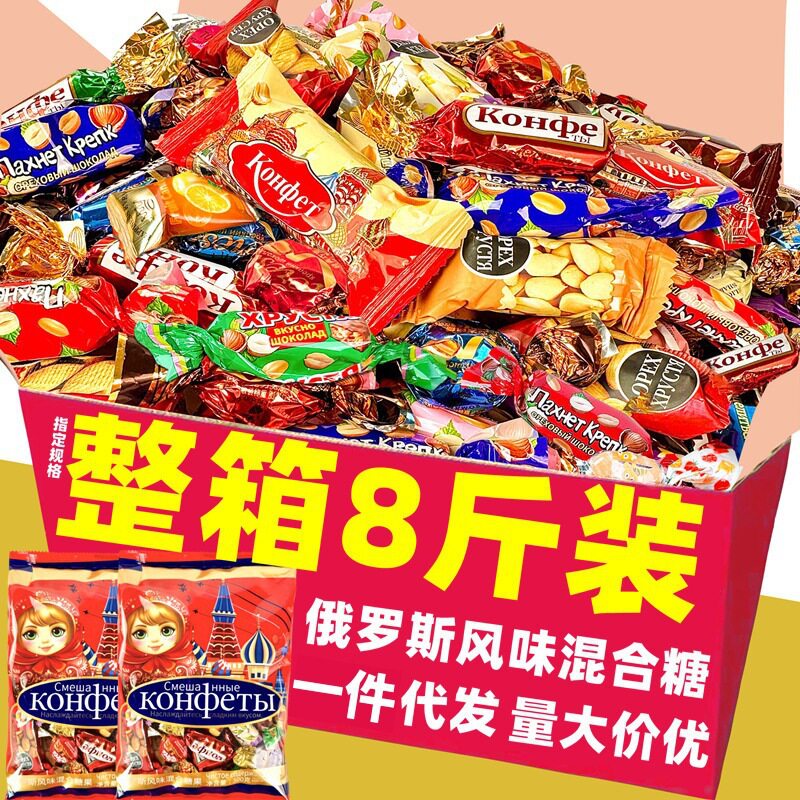 宝宝俄罗斯风味混合糖散装独立包装整箱代发混装年货喜糖过年结婚