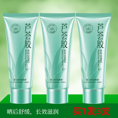 【拍1发3支】韩婵芦荟胶40g完美补水保湿学生晒后修复凝胶正品
