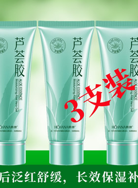 【拍1发3支】韩婵芦荟胶40g完美补水保湿学生晒后修复凝胶正品