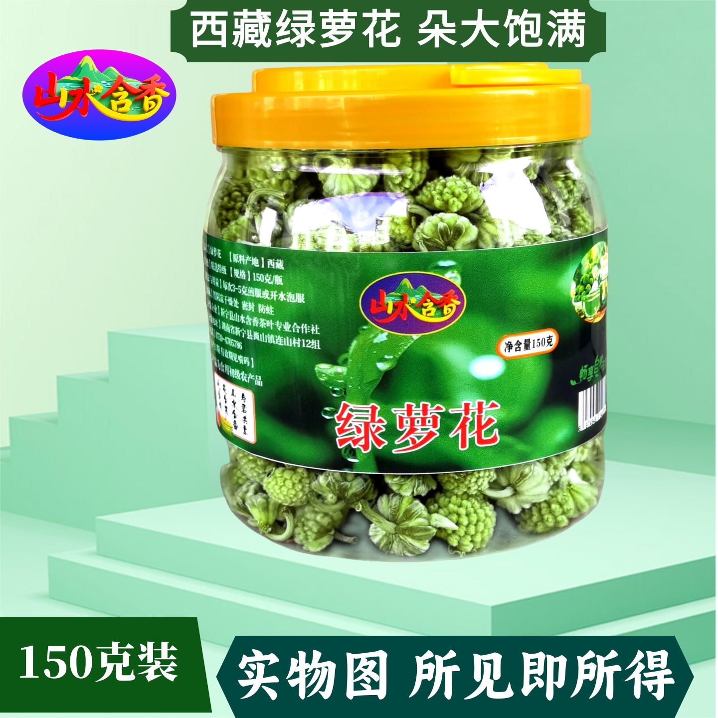 【正品】绿萝 花茶 西藏野生特级绿箩花绿罗花结香花雪丽花三清茶