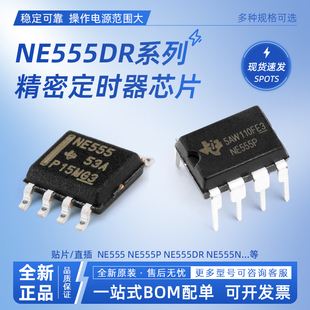 原装正品 直插贴片NE555P NE555 NE555DR单高精度定时器芯片DIP-8