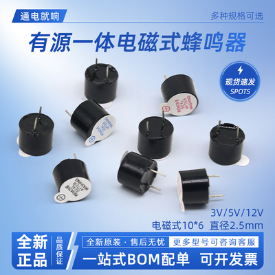 5V有源蜂鸣器TMB12A05