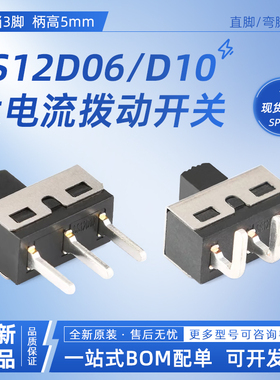 SS12D06 SS12D10 5MM柄高 2档3脚 大电流拨动开关 直脚/弯脚