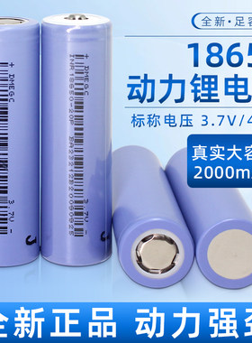 高倍率18650锂电池2000毫安大容量动力10C扫地机20P手电钻吸尘器