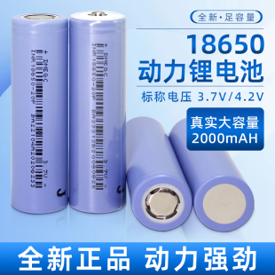 高倍率18650锂电池2000毫安大容量动力10C扫地机20P手电钻吸尘器