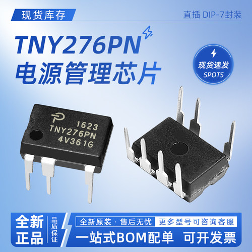 原装正品 TNY276PN/GN 274 275 277 278 279 280电源管理芯片直插