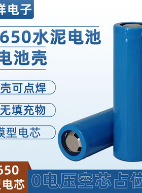 可点焊平头18650水泥电芯21700模型假锂电池壳占位筒32650空壳