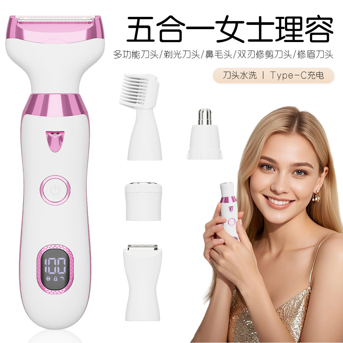 女士电动剃毛仪私密体毛修剪器可水洗五合一鼻毛眉毛数显刮毛刀