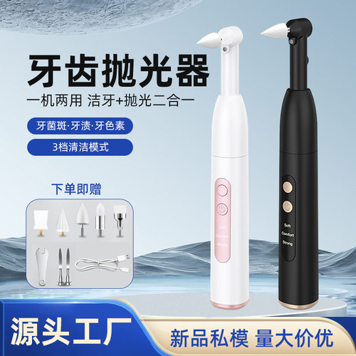 跨境新电动洁牙器家用牙齿抛光器牙渍牙垢牙斑去除器多功能美牙仪