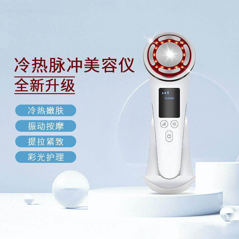 新款冷热脉冲嫩肤仪微电流导入仪脸部按摩仪家用彩光清洁美容仪