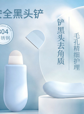 家用抖音直播礼品美容工具黑头铲 美容院专用脸部清洁去黑头铲子