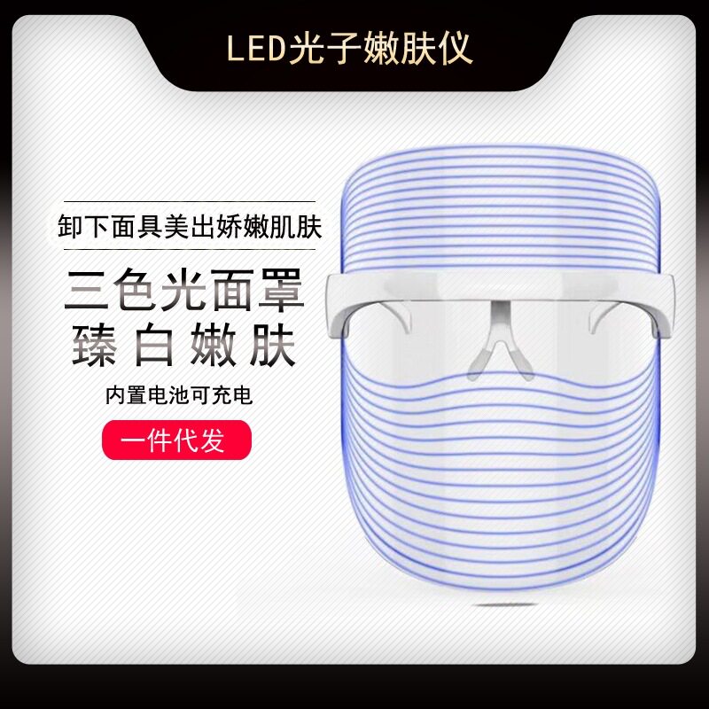 韩国彩光led光子嫩肤仪面罩 充电美容仪器家用脸部美白面膜光谱仪