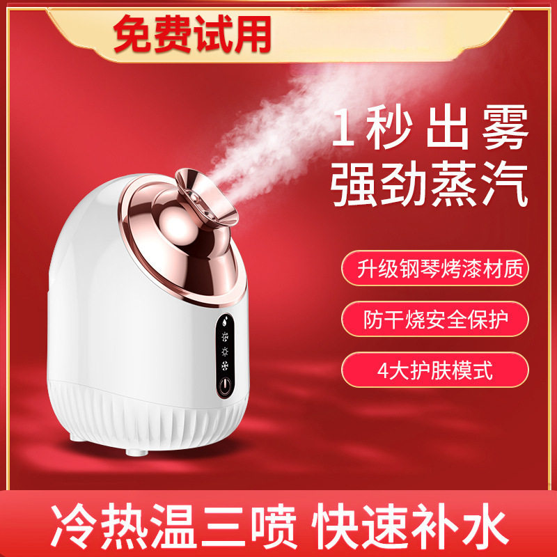 冷热双喷蒸脸仪纳米补水喷雾器面脸部家用蒸汽机美容院蒸脸器