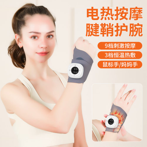 跨境电动手腕按摩仪手部训练按摩器电加热按摩护腕腱鞘脉冲按摩仪