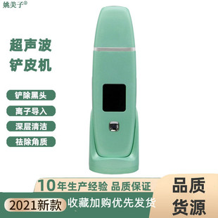 2022新款 超声波铲皮机刀黑头粉刺角质导出仪洁面家用皮肤清洁仪