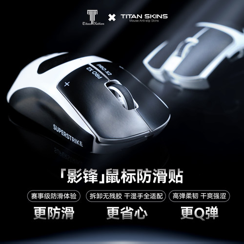 泰坦国度影锋超薄鼠标防滑吸汗贴