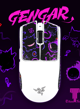 泰坦国度适用于毒蝰v3pro蜥蜴皮鼠标防滑贴蝰蛇v3pro/v2定制汗贴