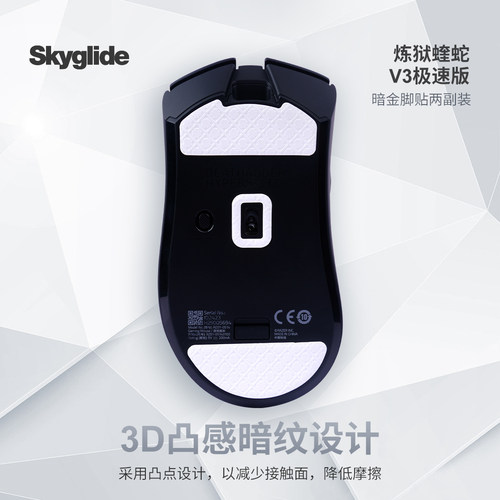 泰坦国度适用于蝰蛇V3/V4pro脚贴