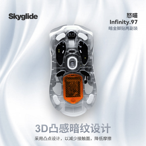 Skyglide暗金鼠标脚贴适用怒喵lnfinity.97鼠标脚贴耐磨顺滑脚垫