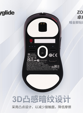 Skyglide暗金3D凸感鼠标脚贴适用于ZOWEI卓威U2/fk2dw鼠标脚贴垫