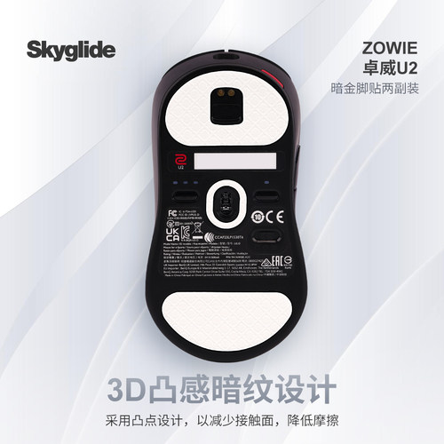 泰坦国度适用于卓威U2鼠标脚贴