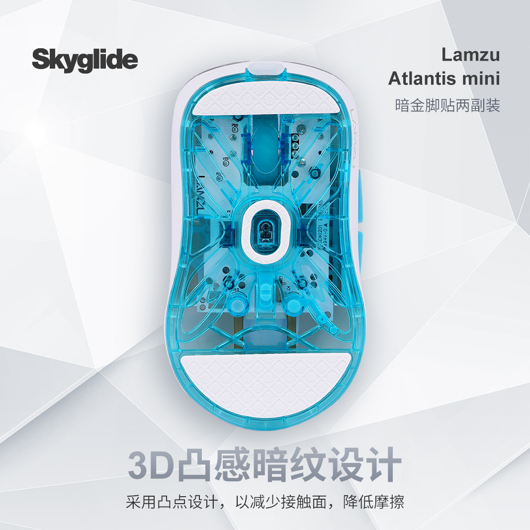 Skyglide暗金3D凸感适用于亚特兰蒂斯mini/OGv2鼠标脚贴顺滑脚垫-封面