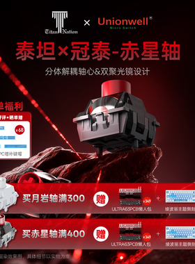 泰坦国度赤星轴磁轴轴体键盘月岩轴wooting60HE/迈从ACE68/MADE68