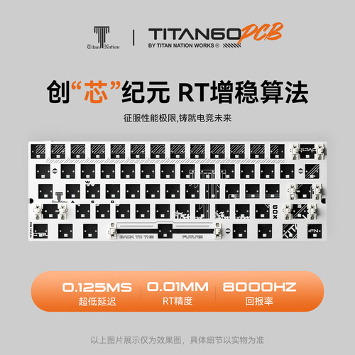 泰坦国度TITAN60磁轴pcb
