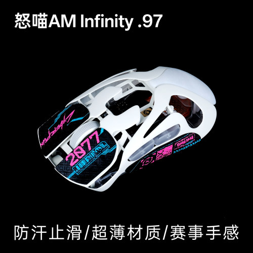 泰坦国度鼠标吸汗防滑贴适用怒喵Infinity97蜥蜴皮防汗定制赛事