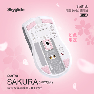 Skyglide暗金鼠标脚贴粉色樱花限定适用于毒蝰V2pro凸点鼠标脚垫