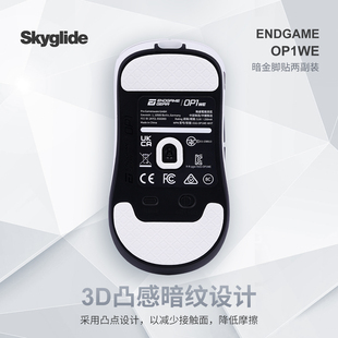 OP1WE无线鼠标顺滑定位 Skyglide暗金3D凸感鼠标脚贴适用于XM2WE