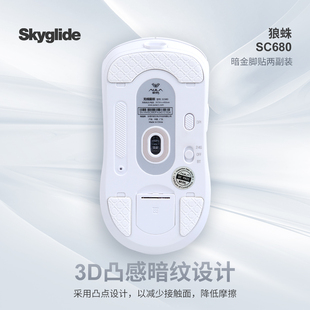 580无线鼠标脚贴耐磨定位脚垫 Skyglide暗金3D凸感适配狼蛛SC680