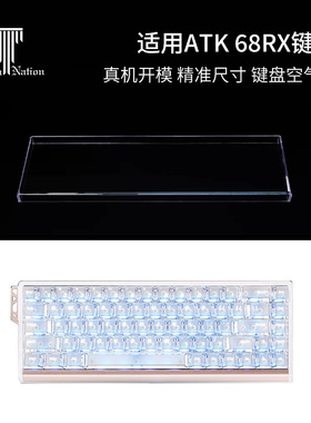泰坦国度适用于ATK 68RX磁轴专用防尘罩机械键盘罩亚克力键帽罩