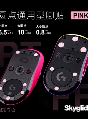 Skyglide小圆点特氟龙脚贴PTFE玻璃垫布垫冰板速度耐磨电竞通用