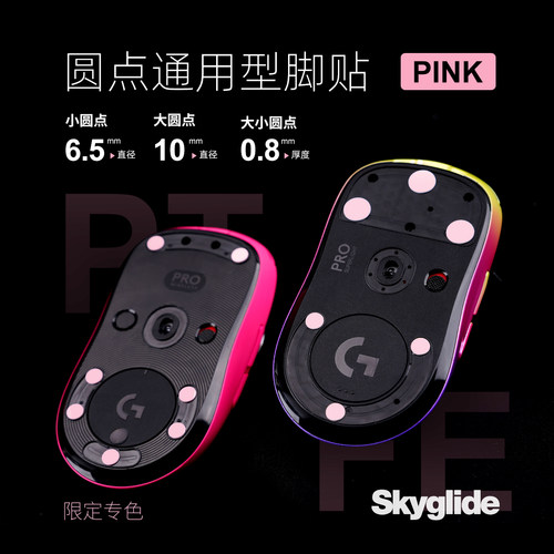 Skyglide小圆点特氟龙通用型脚贴