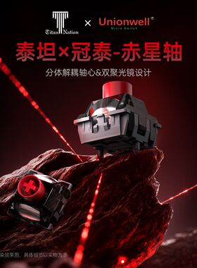 泰坦国度赤星轴磁轴轴体键盘月岩轴wooting60HE/迈从ACE68/MADE68