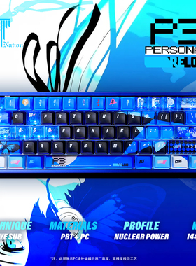 泰坦国度女神异闻录P3R键帽pbt热升华蓝色核动力侧透适配wooting