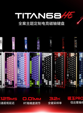 泰坦国度TITAN68HE PRO磁轴键盘磁玉PRO轴铝坨坨客制化主题键盘