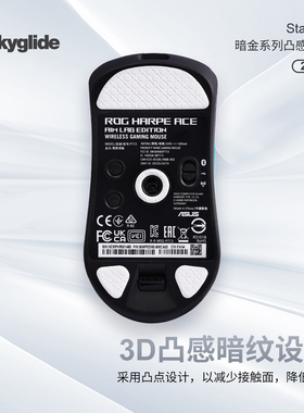 Skyglide暗金3D凸感鼠标脚贴适用于ROG龙鳞ACE/龙鳞2mini鼠标脚贴
