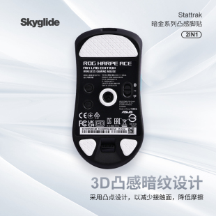 龙鳞2mini鼠标脚贴 Skyglide暗金3D凸感鼠标脚贴适用于ROG龙鳞ACE