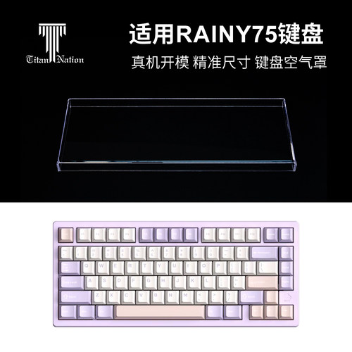 适用于rainy75键盘防尘罩75配列