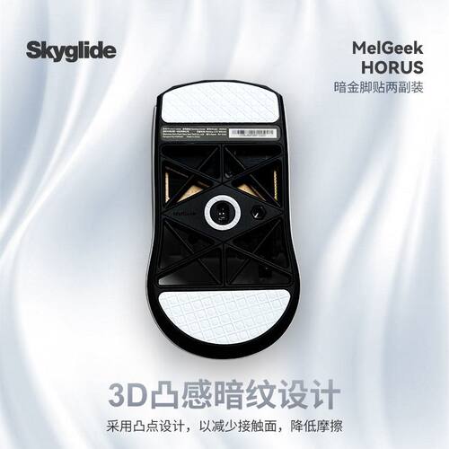 Skyglide3D凸感无线鼠标脚贴