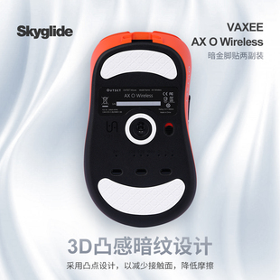 Skyglide暗金3D凸感鼠标脚贴适用于VAXEE AXW鼠标顺滑定位脚