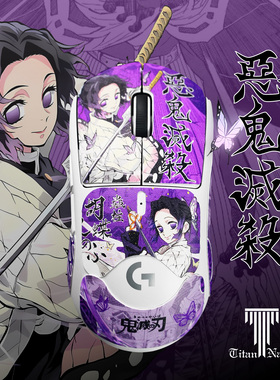 泰坦国度鼠标防滑贴泰坦皮适用于GPW1/2/34代鬼灭之刃吸汗半全包