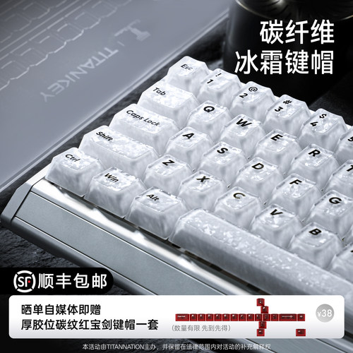 泰坦国度冰霜水晶碳纤维键帽